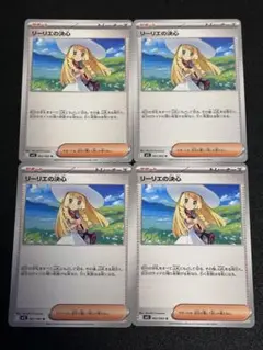 リーリエの決心 4枚セット