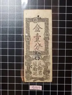 2025年最新】太政官札の人気アイテム - メルカリ
