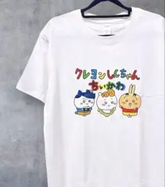 ちいかわ クレヨンしんちゃん コラボTシャツ　ユニセックス　Lサイズ パロディ