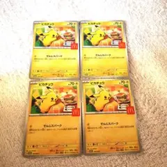 ポケモンカード　マクドナルド　ハッピーセット　ピカチュウ　プロモ