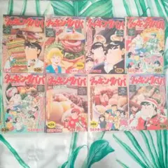 クッキングパパ (コンビニ本)、8冊セット(バラ売り不可)