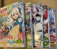 前世で辛い思いをしたので、神様が謝罪に来ました　１.2.35.6巻