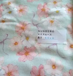 未使用 nunoiro ヌノイロ ニット生地