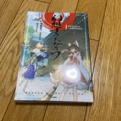 幻想ナラトグラフ