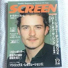 SCREEN 2003年12月号 近代映画社 オーランド・ブルーム