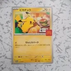 ピカチュウ ポケモンカード マクドナルド限定