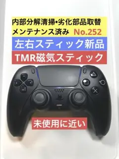 252【TMR•未使用に近い】PS5 DualSense コントローラ ブラック