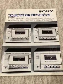 SONY カセットデッキ 総合カタログ 1975年10月印刷分