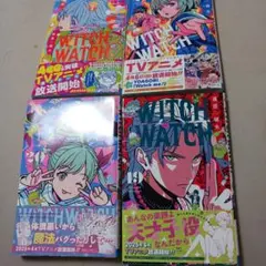 ウィッチウォッチ