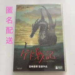 ゲド戦記　DVD 2枚組（本編ディスク＋特典ディスク）