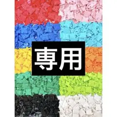 専用です。LaQ ラキュー