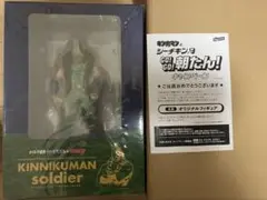 キン肉マン　オイル不使用シーチキン　当選フィギュア キン肉マン シーチキン フィギュア 100名限定 懸賞当選品