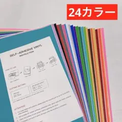 カッティングシート ソリッドカラー DIYクラフトシート 防水 24枚/24色