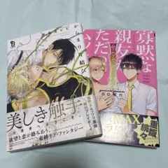 今月末まで 2巻セット Bl漫画