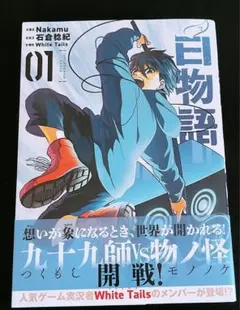 白物語　1巻
