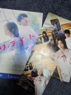 【匿名配送】阿達慶　映画「リライト」試写会ポストカード・フライヤー・ロケ地マップ