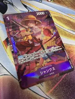 ワンピースカード　シャンクス　パラレル