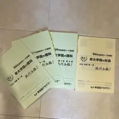 2025年最新】早稲田アカデミーNN早大学院の人気アイテム - メルカリ