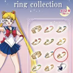 セーラームーン　リングコレクション　マーズ