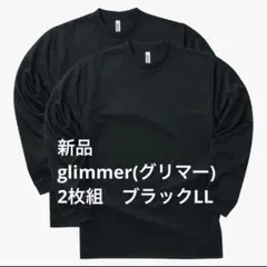 【2枚組】新品　glimmer ロンT ブラック　 LL(XL)