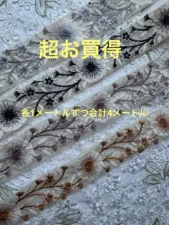 お買得インド刺繍リボン各1メートル合計4メートル