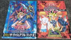 遊戯王OCG ザ・ヴァリュアブル・ブック 1 & 2
