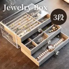 ジュエリーボックス アクセサリーボックス 収納ケース 3段 アイボリー クリア