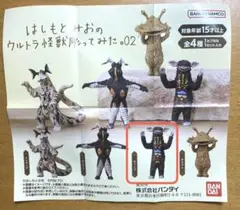 なしもとみおのウルトラ怪獣彫ってみた。02 ギャンゴ