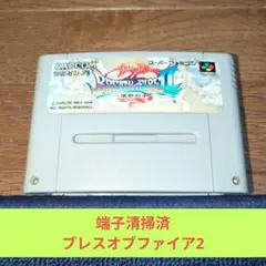 期間限定価格640 SFC CAPCOM名作RPGブレスオブファイア2