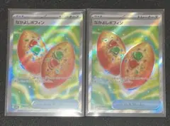 ポケモンカード なかよしポフィン SR 二枚