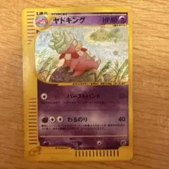 ヤドキング ★ 拡張パック第3弾 海からの風 053/087