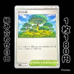 【残3枚】メガシンフォニア 活力の森 U m1S 061/063
