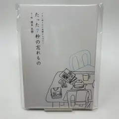 たった７秒の忘れもの　/　瀧本 光静