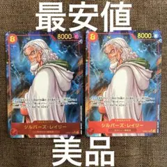 ワンピースカード　レイリー　シークレットパラレル　2枚セット