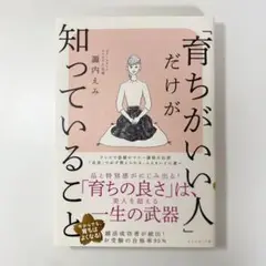 「育ちがいい人」だけが知っていること