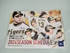 2024年版【シーズンスケジュール】阪神タイガース
