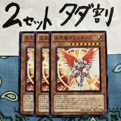 遊戯王 大天使クリスティア 3枚セット 2セットタダ割☆ギム Esd20a