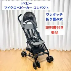 ベビザらス iベビー マイクロベビーカー　コンパクト　トイザらス　折り畳み 楽天市場】ベビーザらス限定 iベビーマイクロベビーカープラス