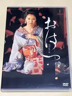 おはつ（DVD2枚組）【セルDVD】
