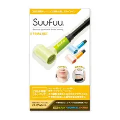 Suufuu トライアルセット ながらトレーニング 口元 腹式呼吸