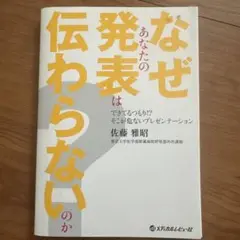 【裁断済み】なぜあなたの発表は伝わらないのか?