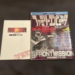 ファミリーコンピュータMagazine 1995年 No.4