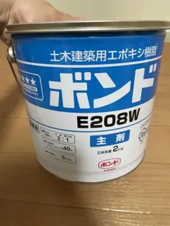 コニシボンド E208W 1セット 未開封