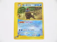 未使用美品 ポケモンカード オーダイル 第1弾基本拡張パック 080/128