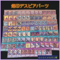山屋　即日発送　深淵烙印デスピアデッキ　構築済みデッキ Amazon.co.jp: 深淵烙印デスピアデッキ 構築済みデッキ スリーブ