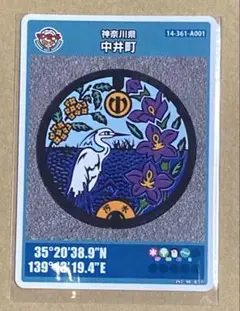 神奈川県中井町のマンホールカード