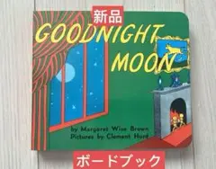 Goodnight Moon｜名作英語絵本｜ボードブック｜新品