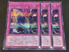 遊戯王 幻影霧剣 シークレット 3枚セット