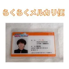 ふじびじ　超特急　学生証　ハル