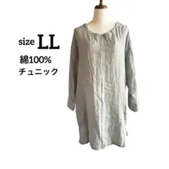 ライフアパレル　チュニック　コットン100% 七分袖 ゆったり　LL 肩ボタン